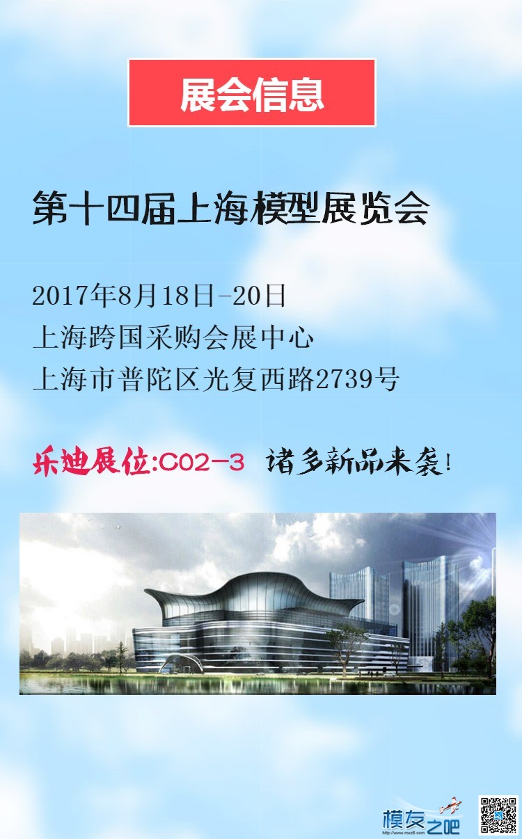 第十四届模型展览会 - 乐迪电子，18-20日，与您相邀，不见... 乐迪,乐迪飞机玩具 作者:乐迪support 1427 