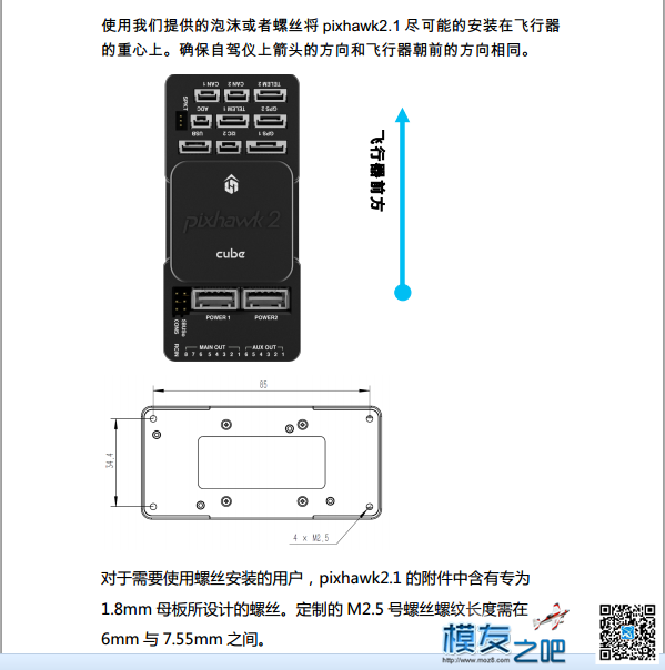 PIXHAWK2.1快速入门指南 eq快速入门指南 作者:66hex 4483 