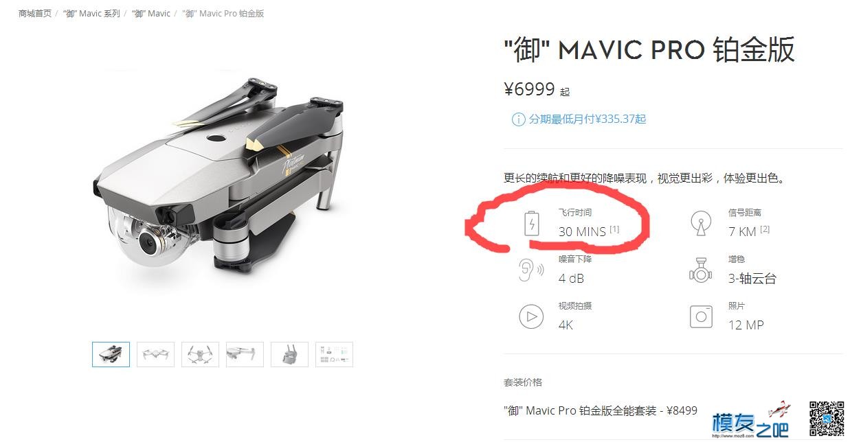 &quot;御&quot; MAVIC PRO 铂金版？？？ 电池,御air铂金版,御铂金版拉距 作者:kenneth_chun 8646 