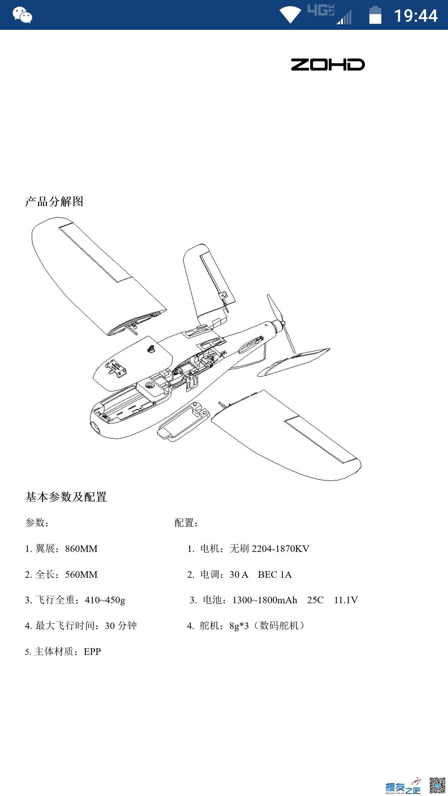 活捉一只黑白相间“小熊猫”——ZOHD nano Talon（小小胖子） 穿越机,固定翼,电池,舵机,飞控 作者:zhangpengsir 3627 