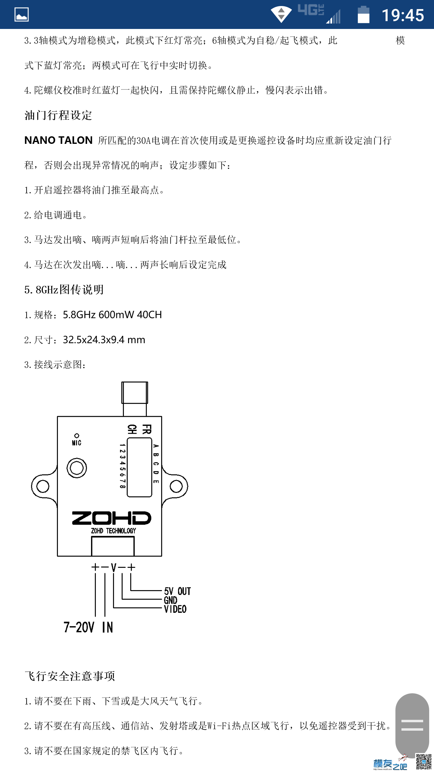 活捉一只黑白相间“小熊猫”——ZOHD nano Talon（小小胖子） 穿越机,固定翼,电池,舵机,飞控 作者:zhangpengsir 1262 