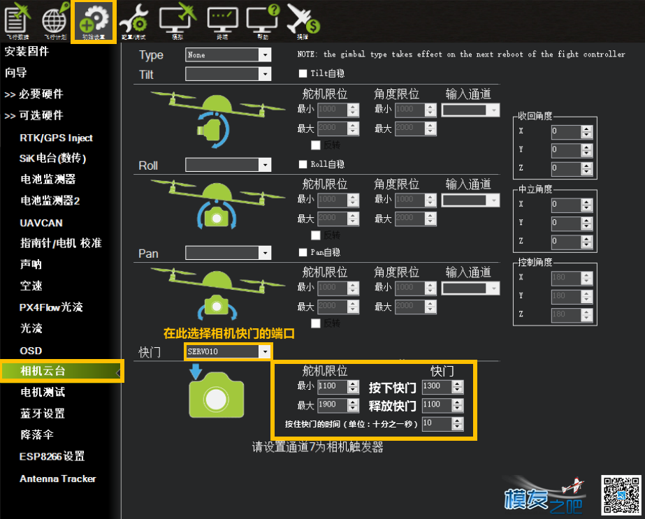 Mission Planner相机快门触发设置 云台,飞控,地面站 作者:66hex 6837 