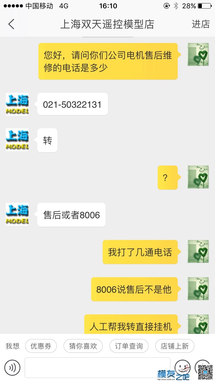 上海双天模型垃圾售后 模型,电机,app,8月25日,电机维修 作者:航艺航模 8077 