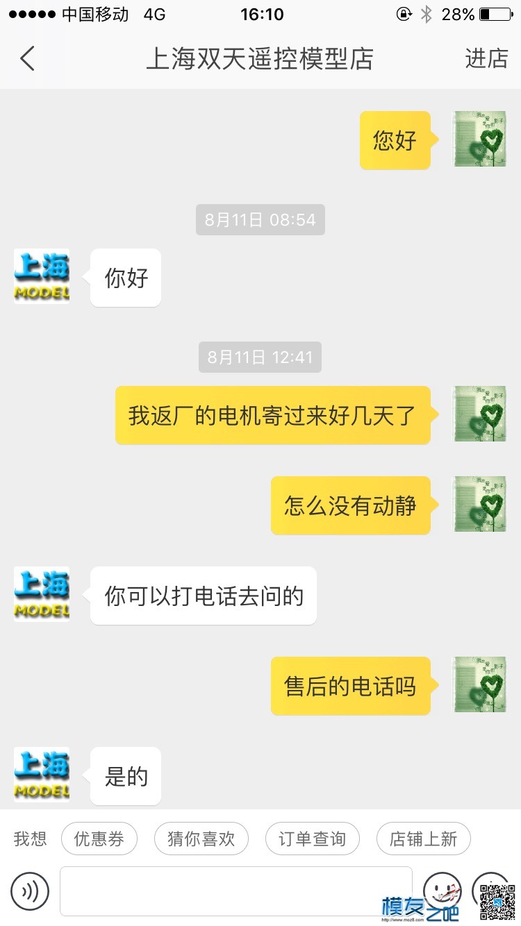 上海双天模型垃圾售后 模型,电机,app,8月25日,电机维修 作者:航艺航模 2647 