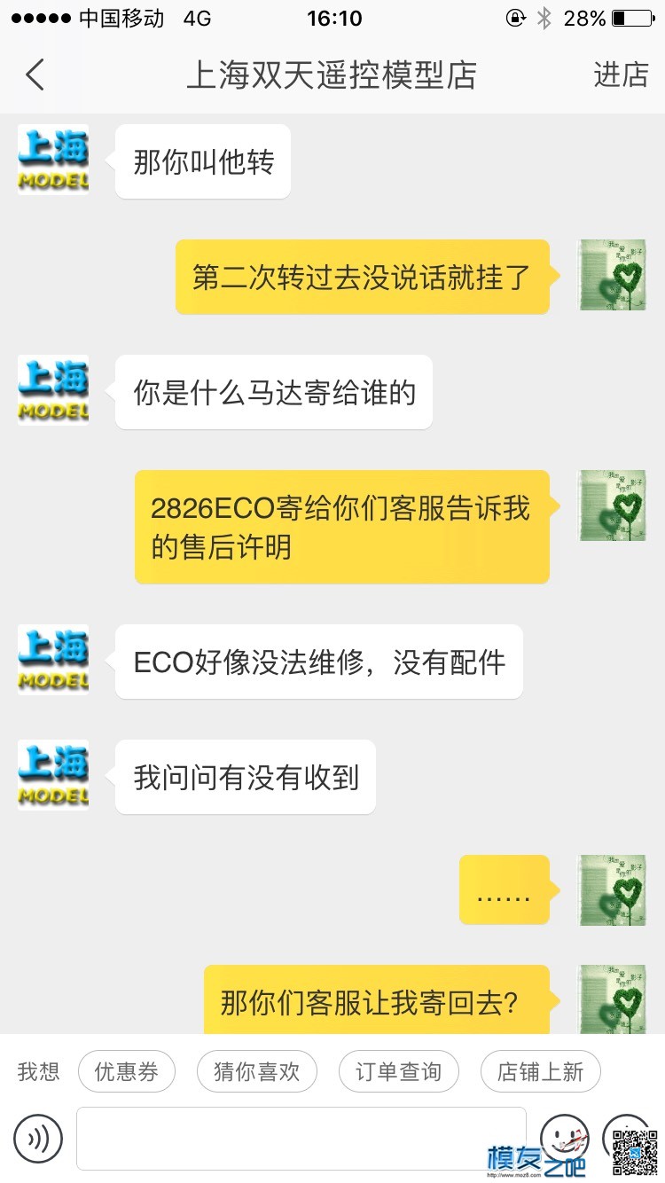 上海双天模型垃圾售后 模型,电机,app,8月25日,电机维修 作者:航艺航模 7489 