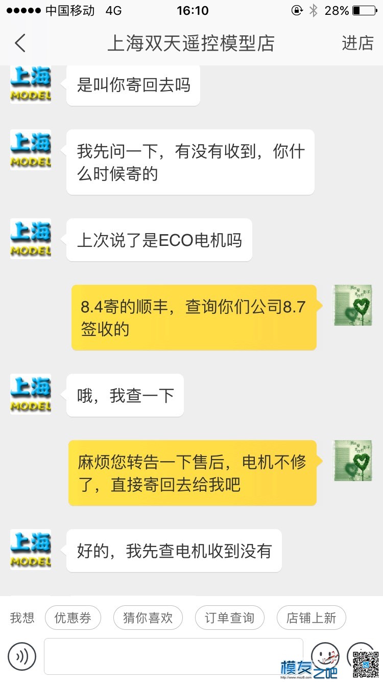上海双天模型垃圾售后 模型,电机,app,8月25日,电机维修 作者:航艺航模 459 