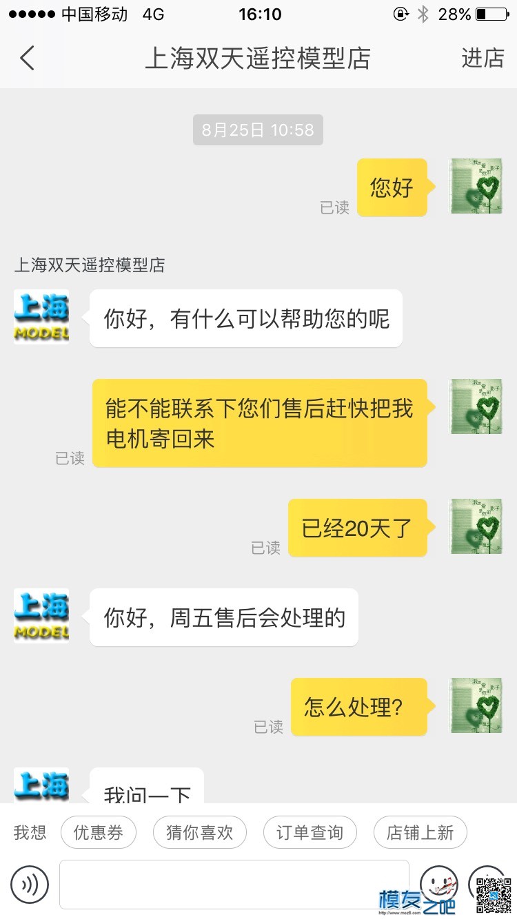 上海双天模型垃圾售后 模型,电机,app,8月25日,电机维修 作者:航艺航模 2694 