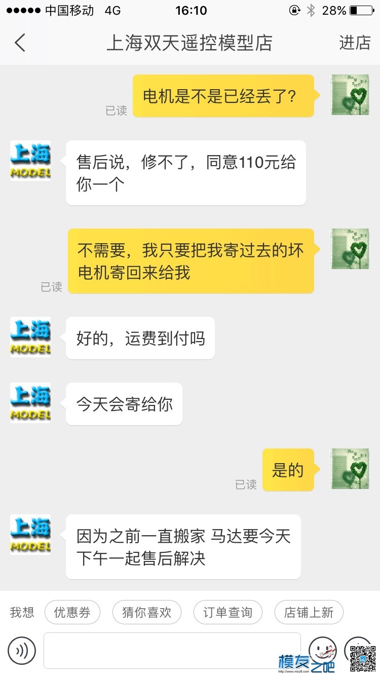 上海双天模型垃圾售后 模型,电机,app,8月25日,电机维修 作者:航艺航模 6252 