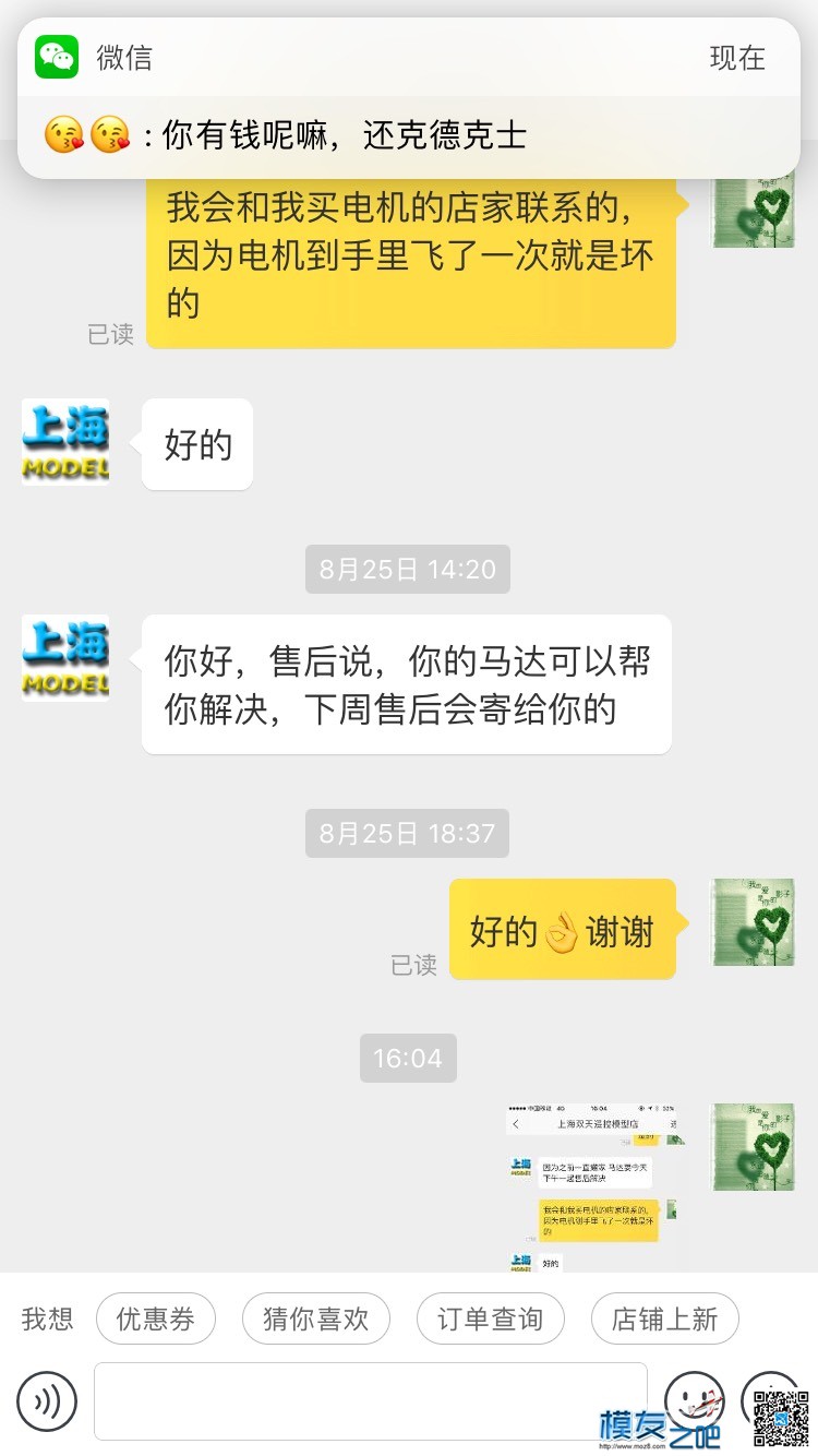 上海双天模型垃圾售后 模型,电机,app,8月25日,电机维修 作者:航艺航模 3542 