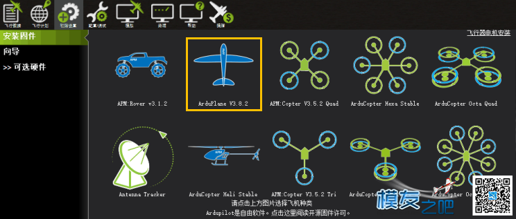 QuadPlane垂直起降机型配置向导 飞机垂直起降 作者:66hex 4887 