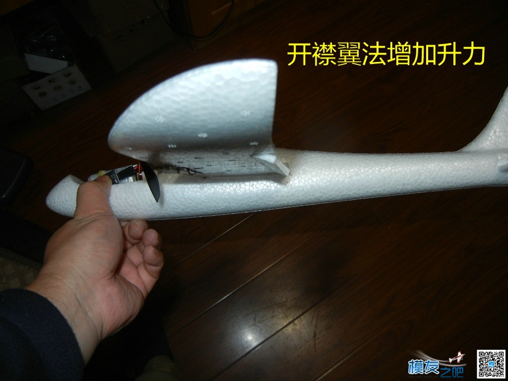 手抛48cm EPP滑翔机，改无舵遥控 滑翔机 作者:payne.pan 119 