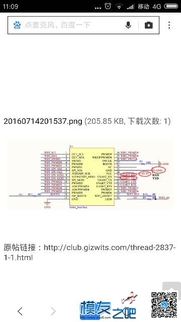 (G友经验)即使没有Gokit机智云平台也能接入 电池,固件,机智云app 作者:Ykh 9576 