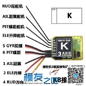 rx601接收怎么连线k8陀螺仪 k8陀螺仪一直闪,k8陀螺仪混控 作者:PZCyqtjKos 9298 