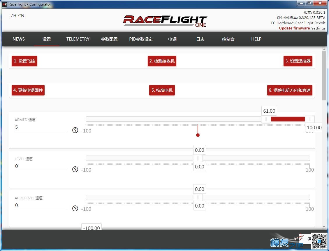 测评DIY | RaceFlight Revolt飞控+四合一电调_装机调参上篇 穿越机,电池,天线,图传,飞控 作者:永远的零 1181 