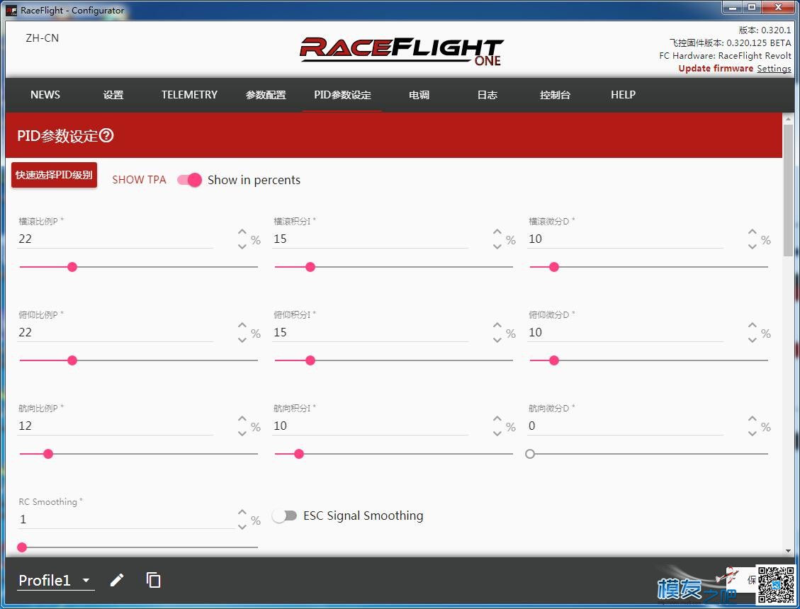 测评DIY | RaceFlight Revolt飞控+四合一电调_装机调参上篇 穿越机,电池,天线,图传,飞控 作者:永远的零 100 