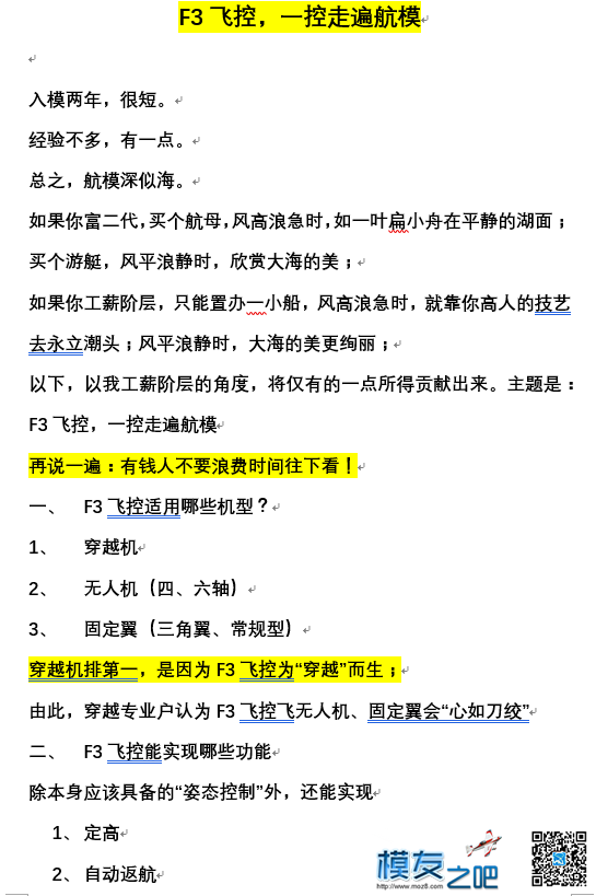 F3飞控，一控走遍航模 航模,飞控,走遍 作者:oudz 5858 