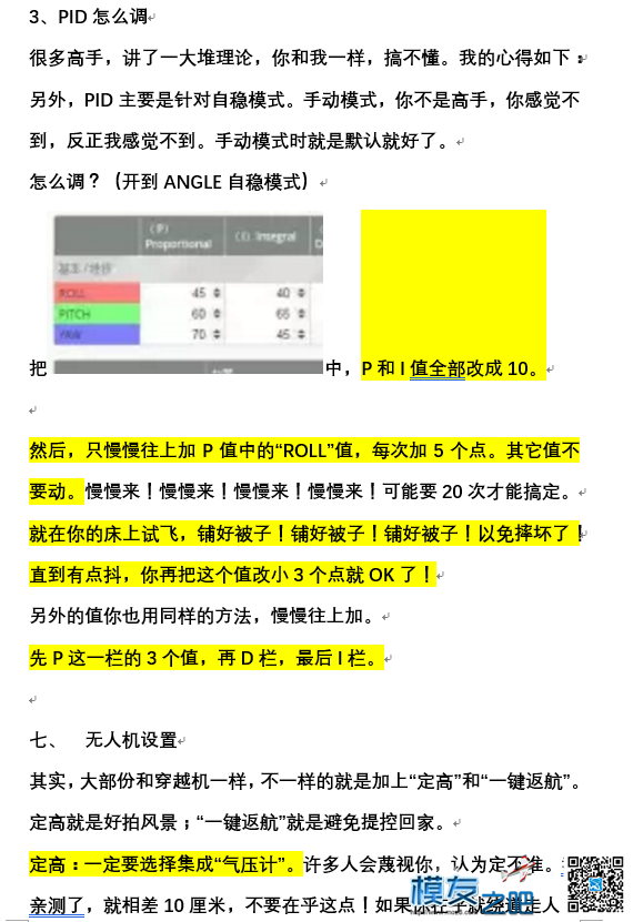 F3飞控，一控走遍航模 航模,飞控,走遍 作者:oudz 274 