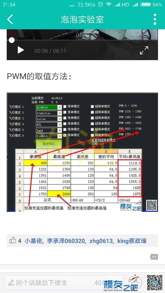 APM2.8  乐迪AT9S    设置自动飞行   求大神赐教 飞控,遥控器,乐迪,APM 作者:zhuqisong 81 