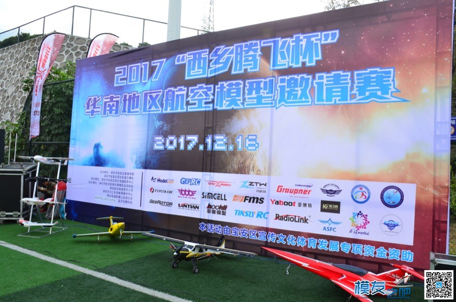 2017西乡腾飞杯——固定翼、多轴fpv 多旋翼,固定翼,图传,FPV,多轴 作者:shawnyin 7942 