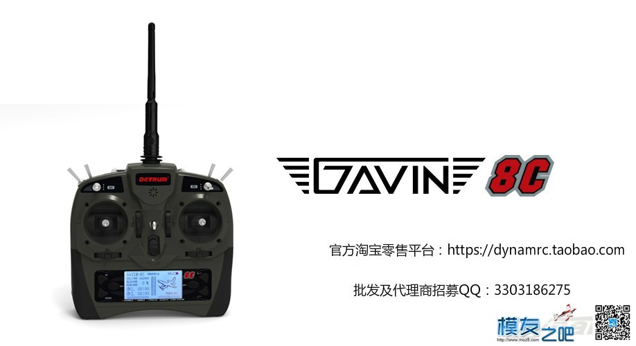 顶翔GAVIN-8C遥控器，让你飞的有模有样！ 模型,多旋翼,固定翼,直升机,电池 作者:detrumtech 2707 