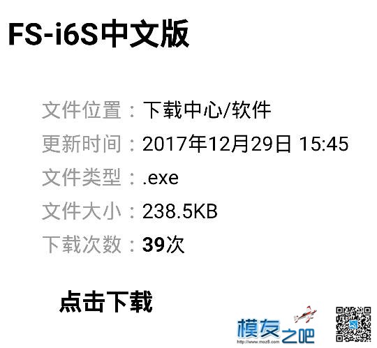 富斯i6S刷中文固件教程  作者:凌云 7071 