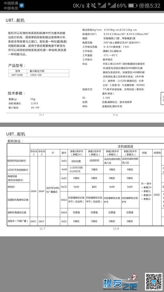 请问ubtech机器人上的舵机是什么信号控制的呢？ 舵机,机器人,呵呵！,是什么,控制的 作者:onecg 1209 