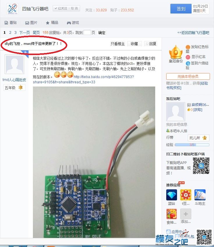 戴乐航模遥控器DIY教程 航模,遥控器,DIY,固件,多轴 作者:DILE戴乐 3682 