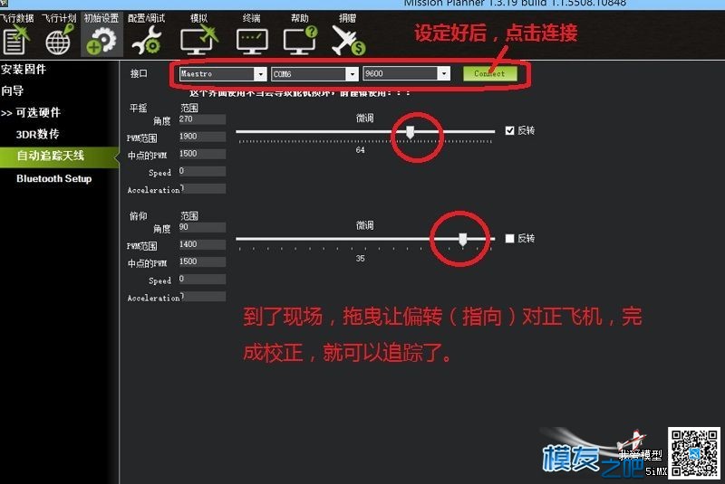 AAT原生天線改造 电池,天线,舵机,云台,机器人 作者:andy1414 5412 