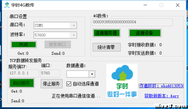 全网首发，4G数传与无线数传二合一 无人机,飞控,地面站 作者:吴哥哥 6581 