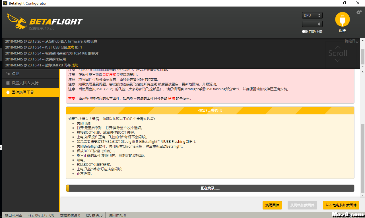 还在和DFU过不去么？ 飞控,固件,免费,机架 作者:飞鸟翌 1491 
