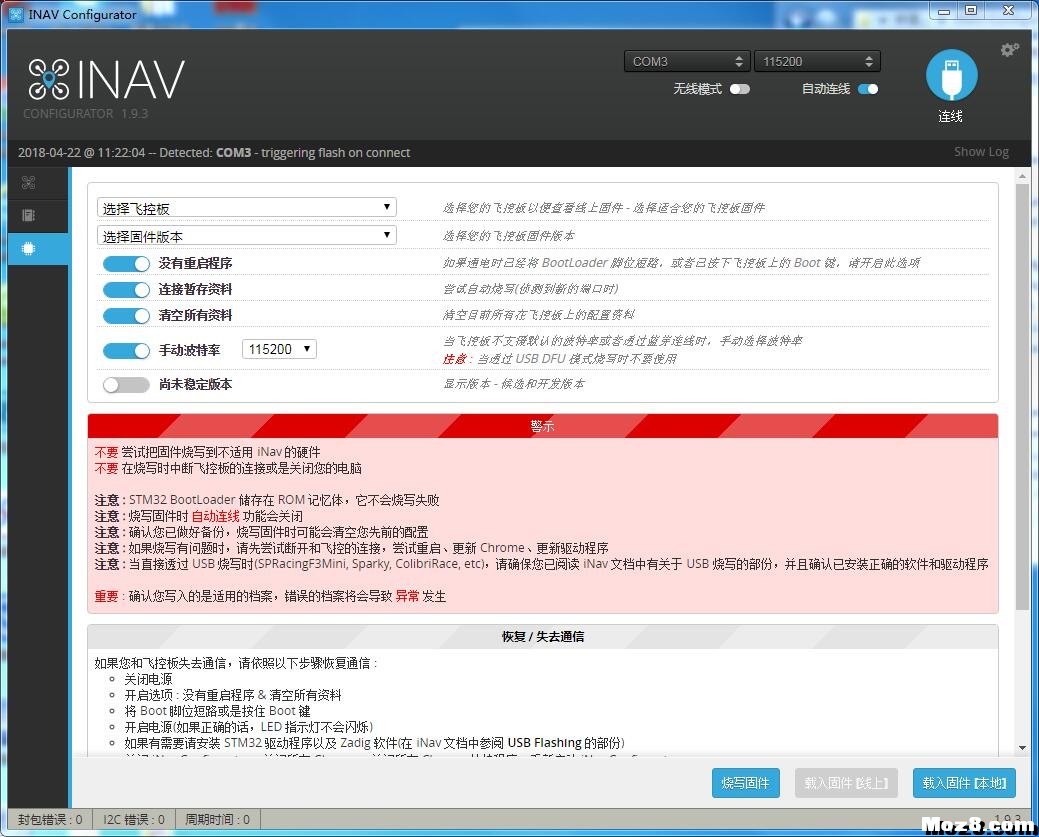 iNav Configurator 1.9.3中文免安装 支持航线规划 免费送模型,模吧 作者:et1979e 446 