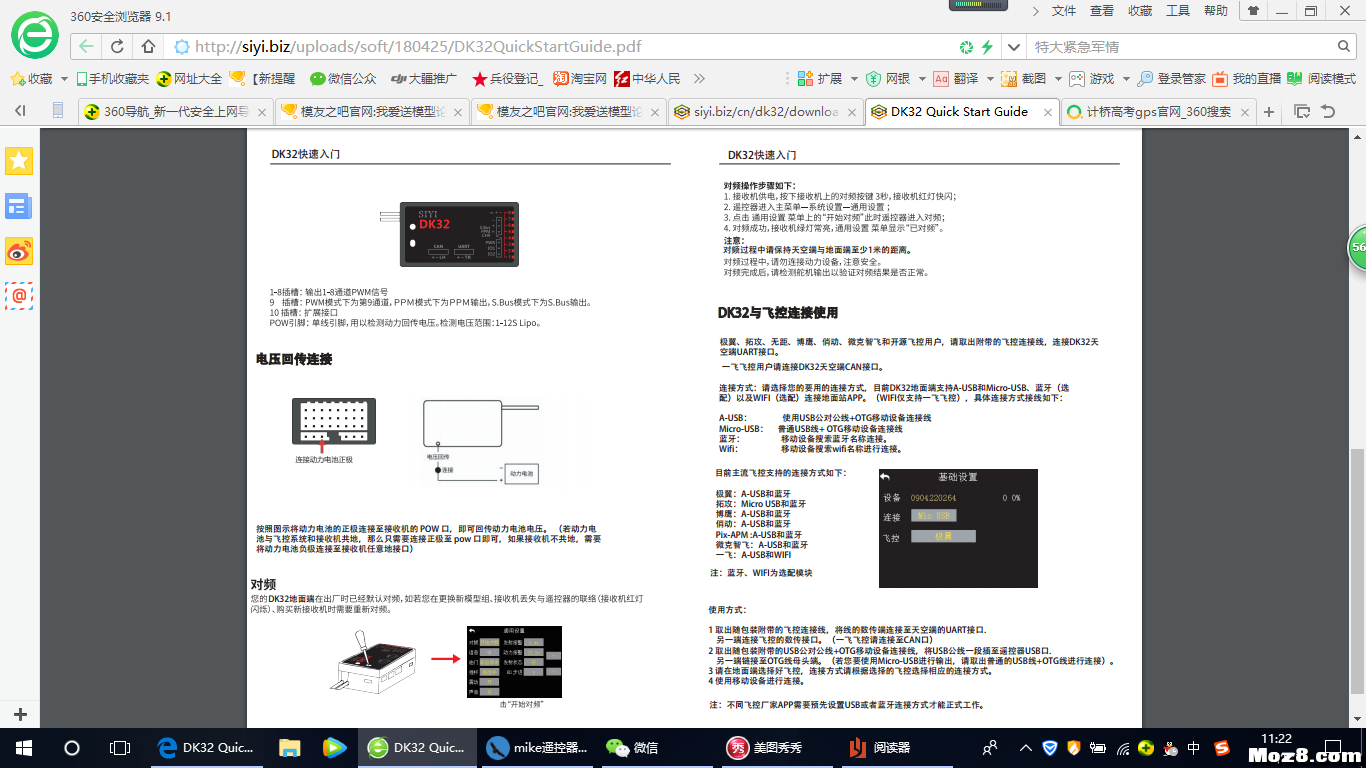 【10公里】思翼SIYI-DK32遥控数传二合一遥控器开箱照 飞控,遥控器,APM 作者:飞将军 5830 