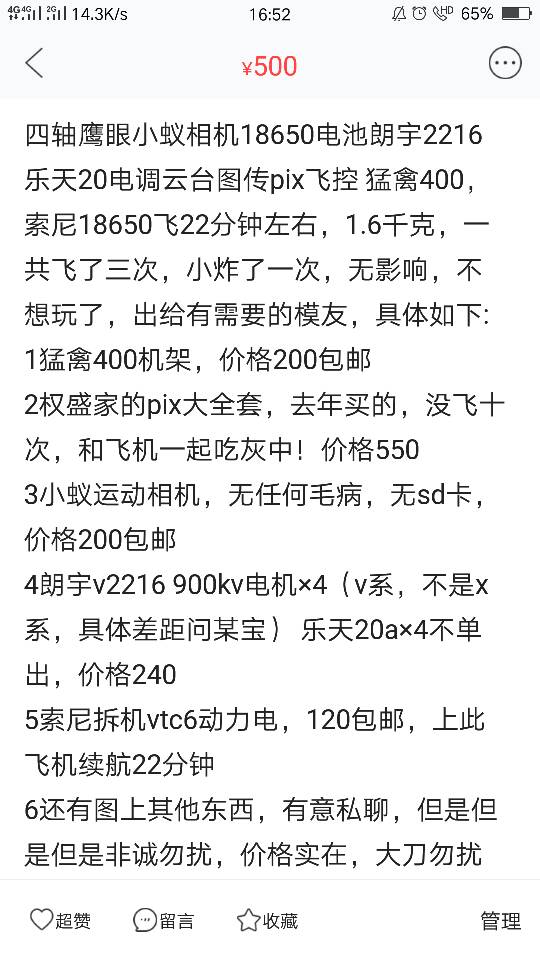 出猛禽四轴，不玩了，诚心要好商量 飞控,四轴,机架,福特猛禽f150,猛禽f350 作者:两个我 6472 