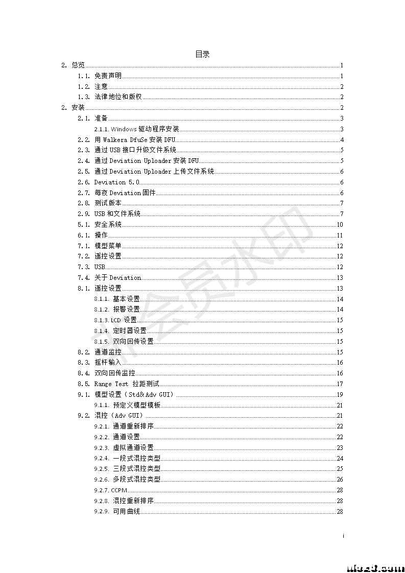 Deviation固件5.0中文说明书 直升机,遥控器,固件,advil中文说明书,d4i中文说明书 作者:gerufan 1140 