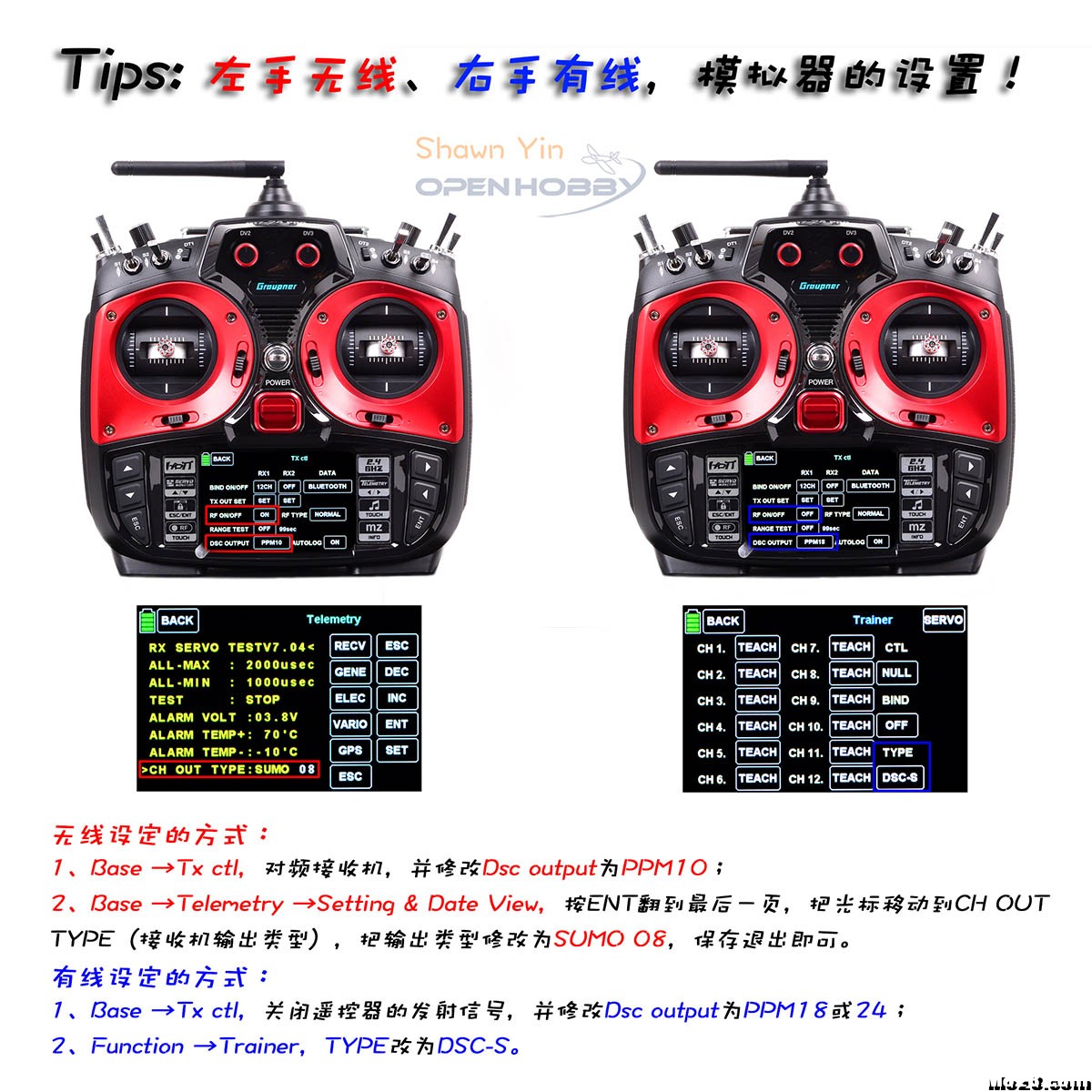 Tips（8）——左手无线、右手有线，模拟器设置！ 遥控器,模拟器 作者:shawnyin 206 