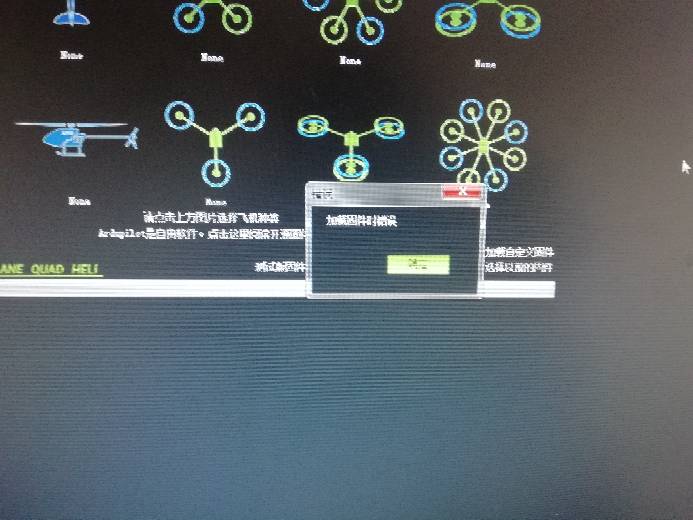 求教！！apm固件加载错误！！ 固件,APM 作者:Redtation 671 