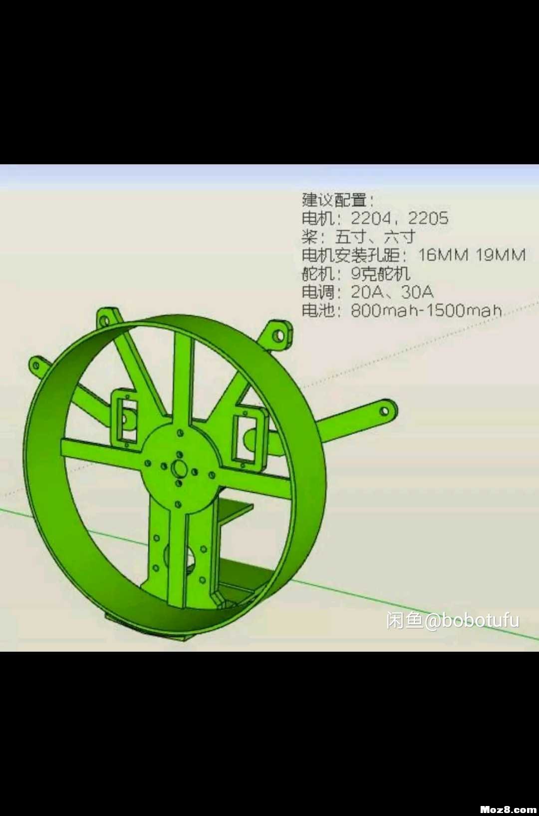遥控动力伞 3D机架重画 模型,固定翼,舵机,电调,电机 作者:bobotufu 7501 