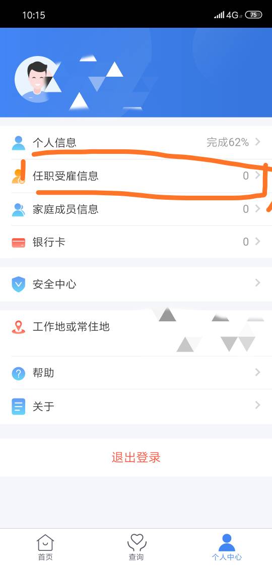 谨防个人信息被不要脸的公司拿去报税 测绘,app,个人所得税,躺着中枪,个人所得 作者:艾泽拉斯之龙 4046 