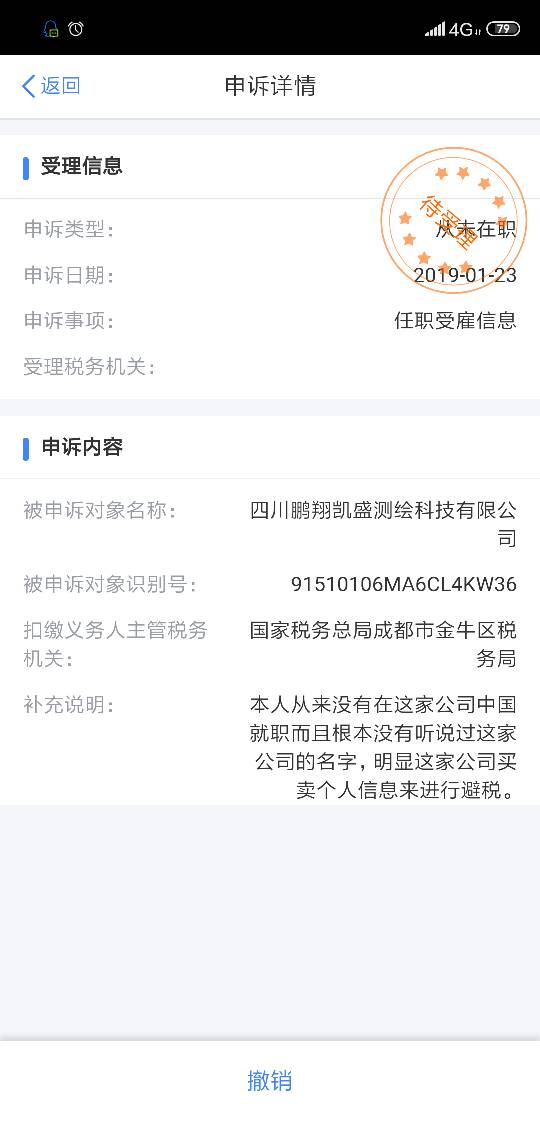 谨防个人信息被不要脸的公司拿去报税 测绘,app,个人所得税,躺着中枪,个人所得 作者:艾泽拉斯之龙 9069 