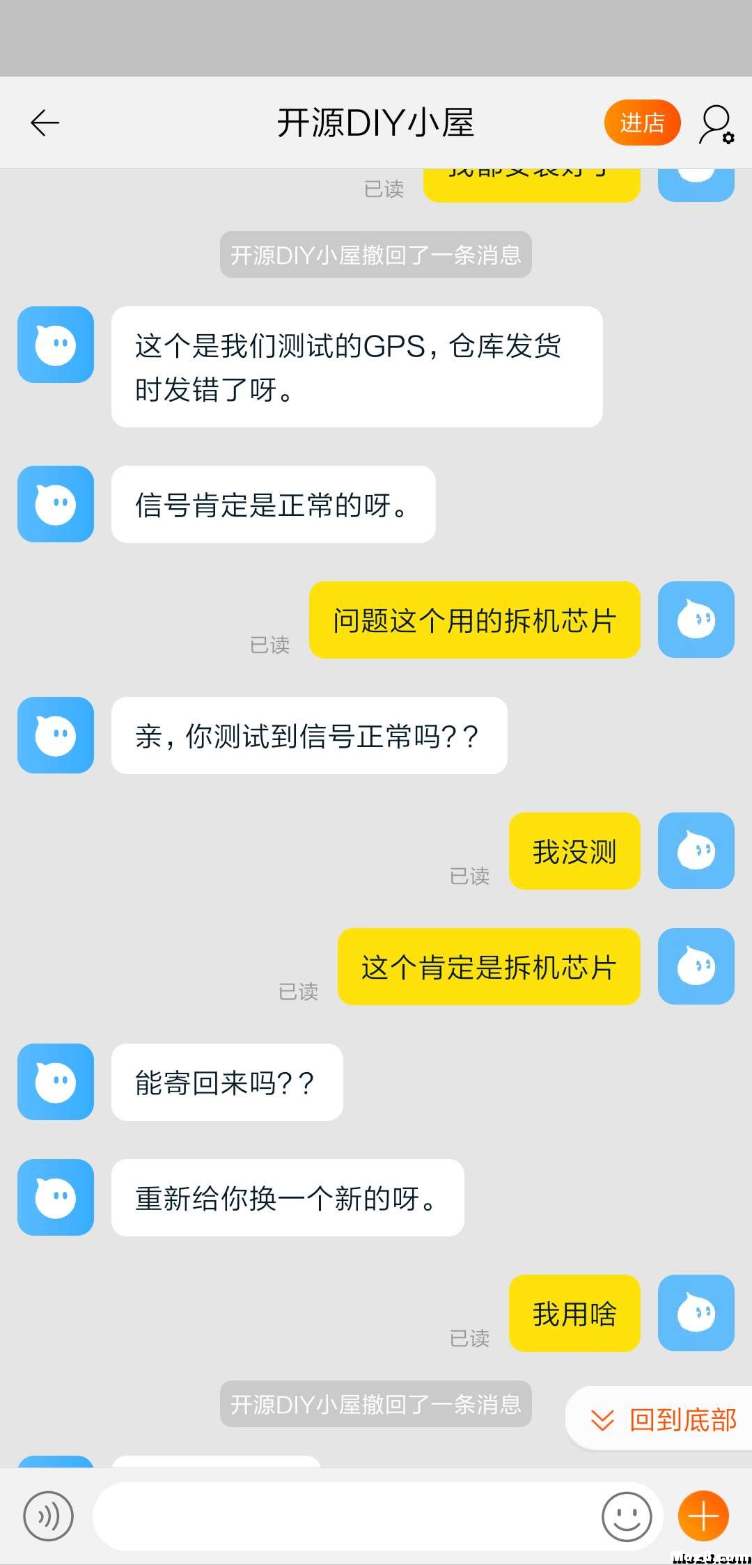 曝光一家黑心商家（开源DIY小屋） 开源,DIY,GPS 作者:test_nwpu 7589 