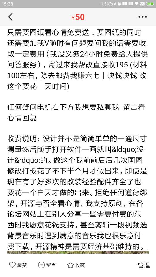 富斯i6改外壳 图纸,富斯 作者:南船 8780 