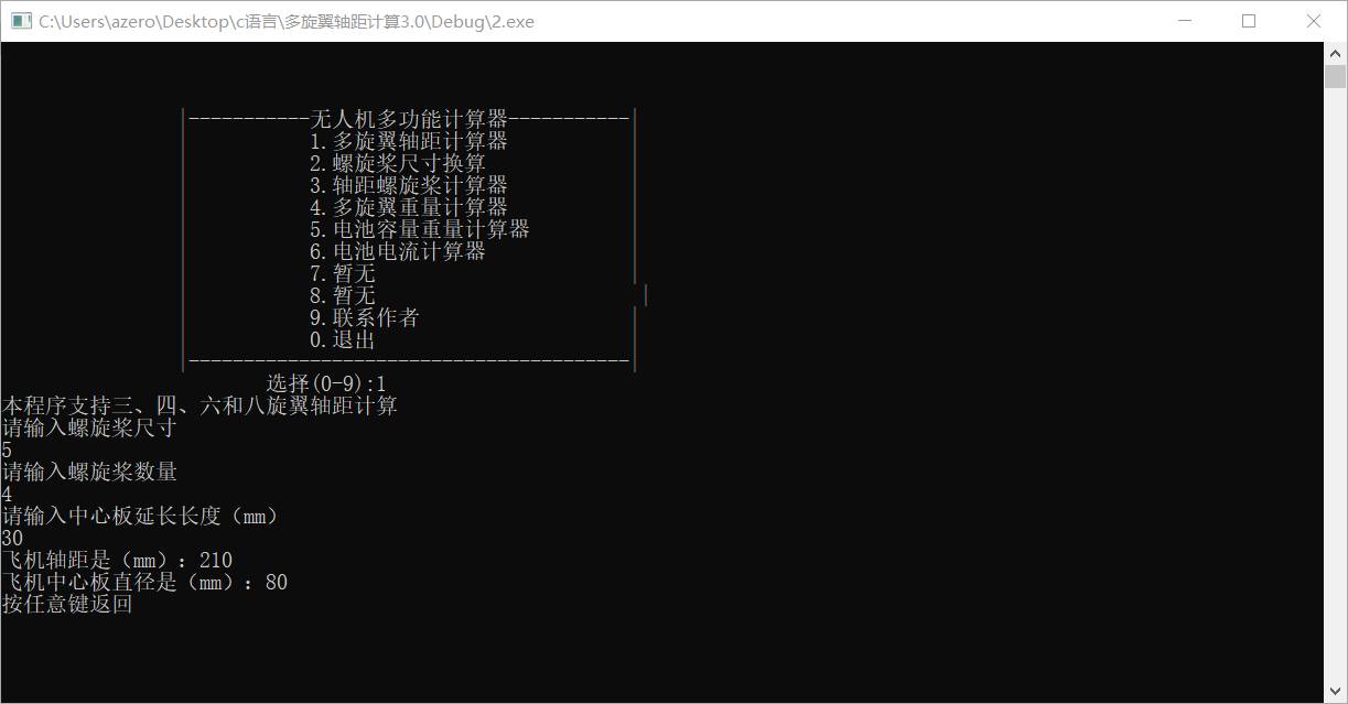 无人机多功能计算器3.1版本发布。 无人机,航模,多旋翼,电池,机架 作者:艾泽拉斯之龙 2041 