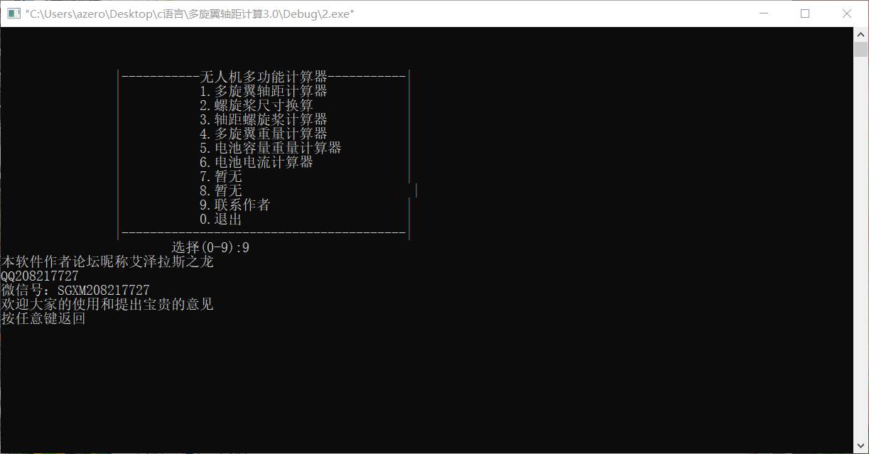 无人机多功能计算器3.1版本发布。 无人机,航模,多旋翼,电池,机架 作者:艾泽拉斯之龙 1958 