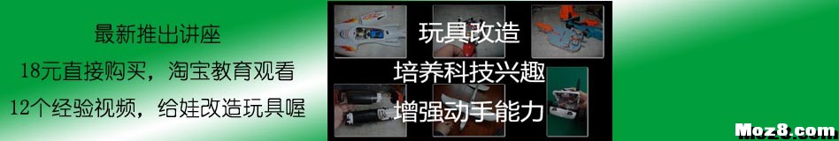 玩具改造 佩恩新讲座 taobao,区域玩具自制,区域玩具 作者:payne.pan 8492 