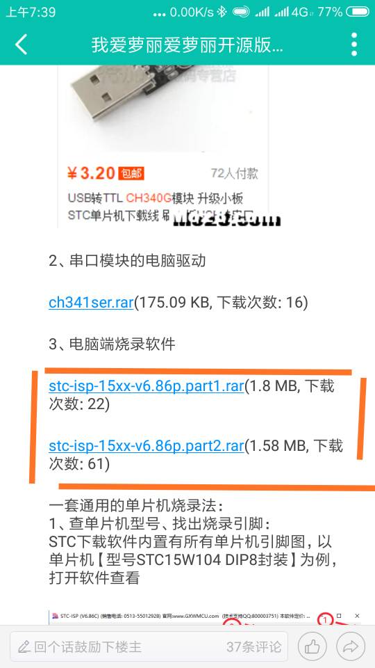 【我爱萝丽爱萝丽】100%烧录成功的STC下载器 DIY教程  作者:yxs88q 1868 