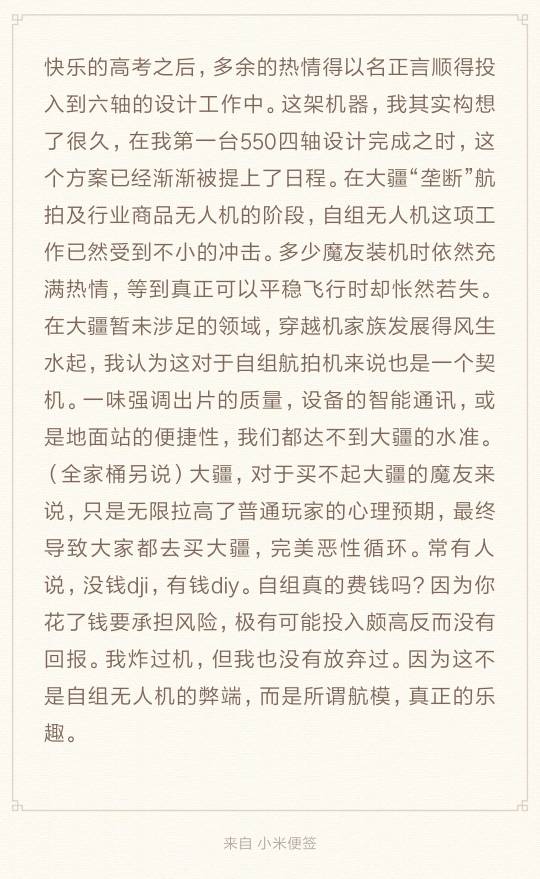 【直播】图片记录 我新设计的650六轴装机流程 六轴,机架 作者:崖边月见草 4432 