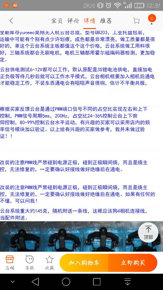 找到57元昊翔云台的载机了，哪位大神破解一下航向电机的... 云台,电机 作者:Soar 3755 