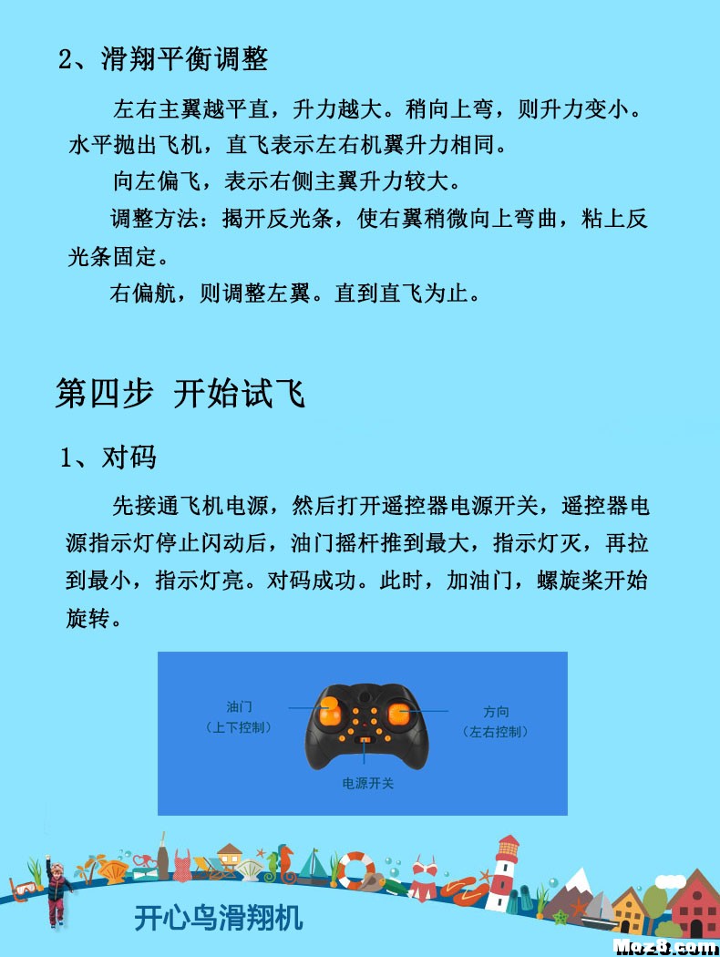 手抛飞机改遥控实用方案 手抛飞机技巧 作者:开心鸟 4117 