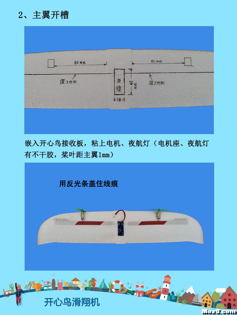 手抛48cm EPP滑翔机，改无舵遥控  作者:开心鸟 6637 