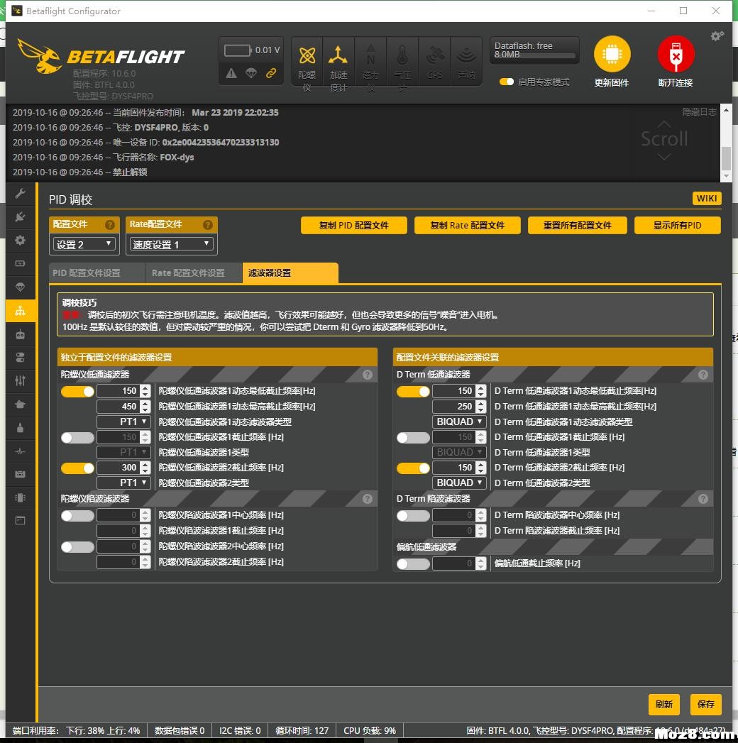 【他爹】BF配置器10.6正式版——云下载 电机,固件,地面站,GPS 作者:宿宿-墨墨他爹 8293 